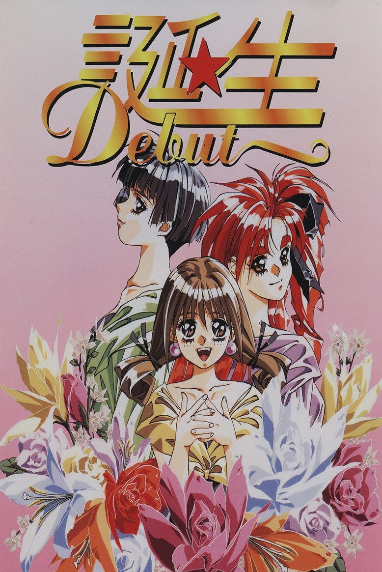 เกิดมาเพื่อเป็นตัวเอง? ดู ‘誕生 ～Debut～’ แล้วเจ็บจี๊ดกับความฝันที่ถูกบีบอัด